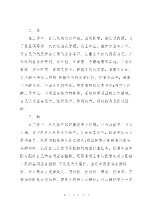 铁路民警个人工作总结5篇.docx