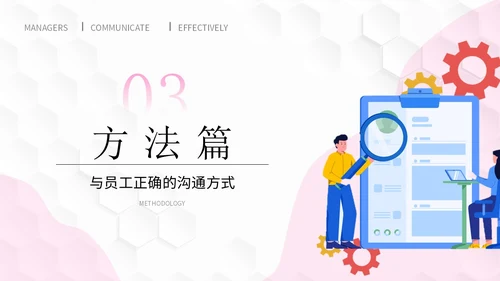 插画风团队管理如何带好团队管理者的有效沟通PPT