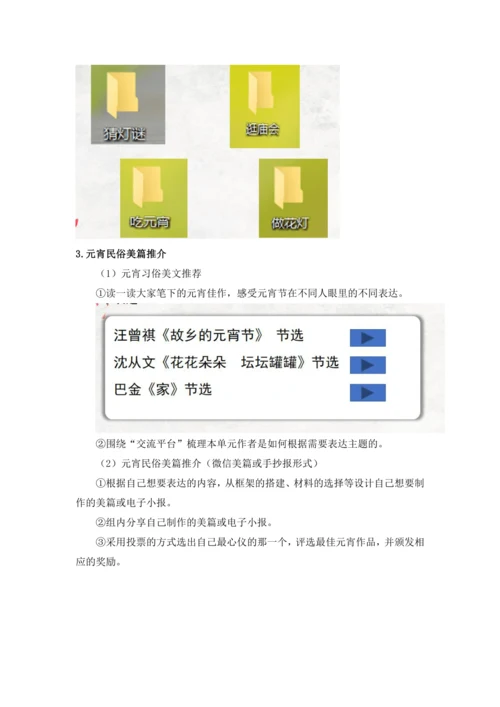 统编版六年级语文下册第一单元单元整体作业设计