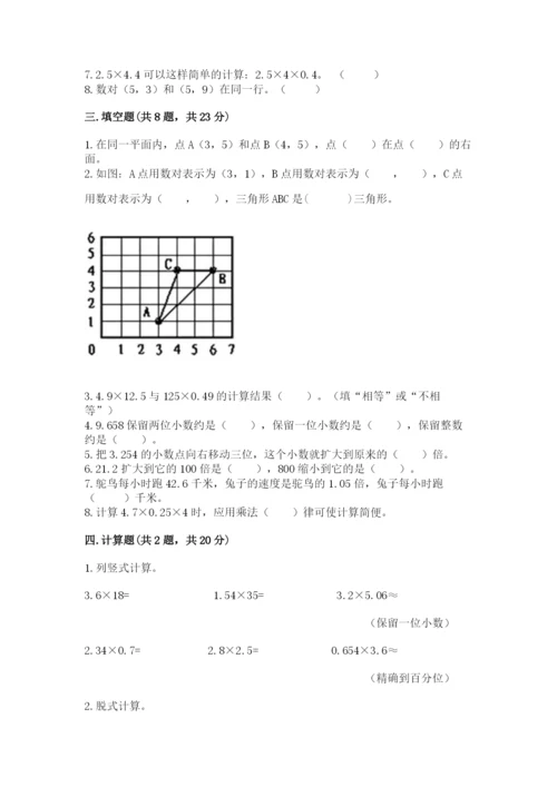 人教版小学五年级数学上册期中测试卷附参考答案（考试直接用）.docx