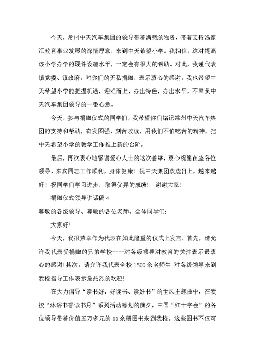 重点项目交账会领导讲话稿