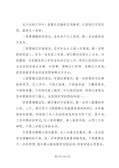 学习五项教育心得体会-.docx