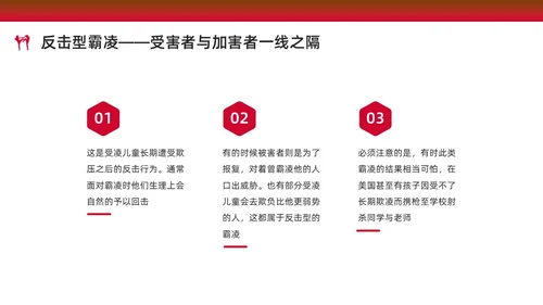 红色水彩简约预防校园欺凌家长会PPT课件