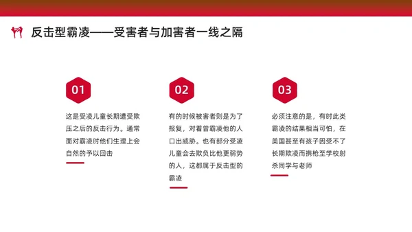 红色水彩简约预防校园欺凌家长会PPT课件