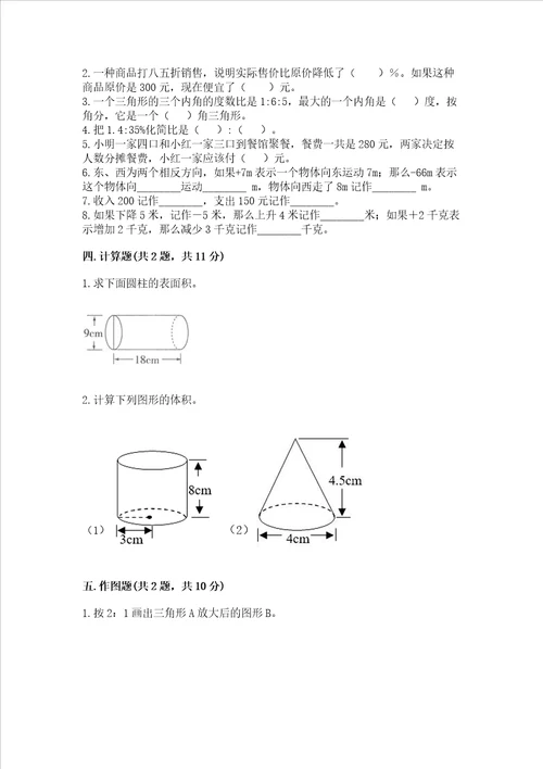 小学六年级下册数学期末必刷题含答案基础题