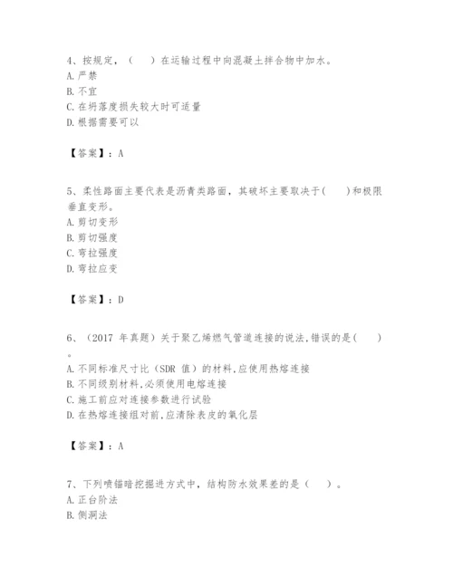 2024年一级建造师之一建市政公用工程实务题库带答案（满分必刷）.docx