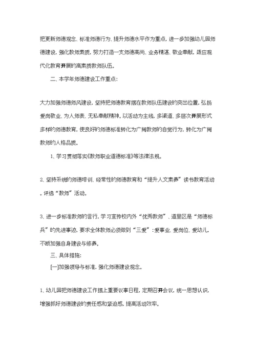 教师师德师风个人工作计划