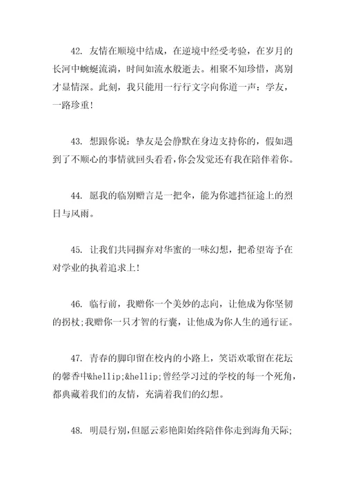 2023毕业留言集锦