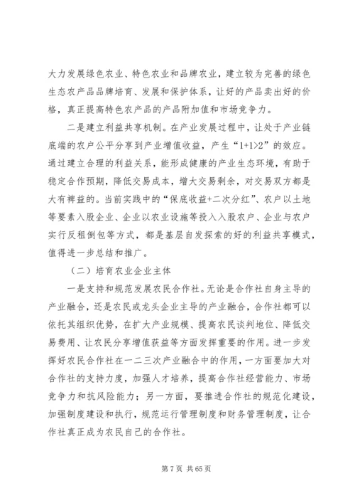 产业融合调研报告调研报告.docx