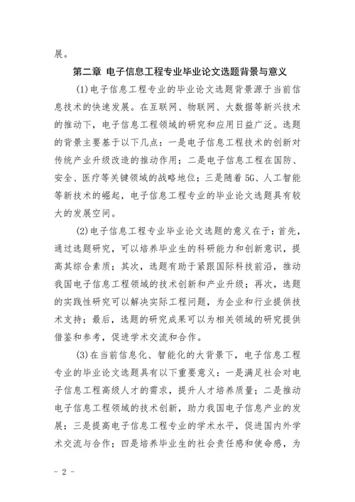电子信息工程专业毕业论文选题