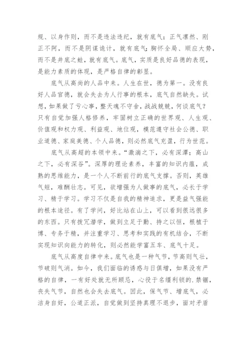 底气议论文.docx