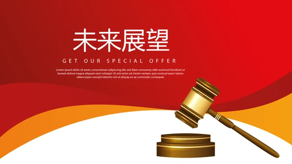红色大气司法拍卖会动态PPT