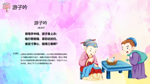 妈妈的爱一生相伴母亲节通用PPT模板