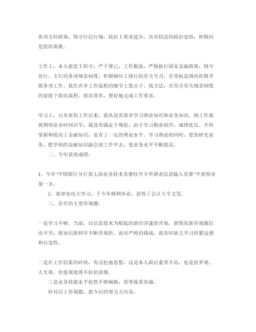 精编财务转正申请自我评价参考范文5篇.docx