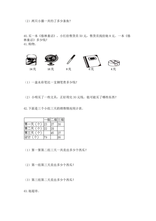二年级上册数学应用题100道（夺冠）word版.docx