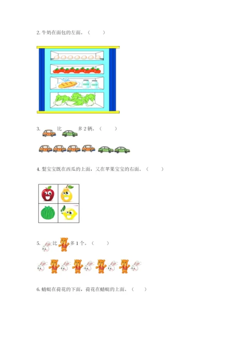 人教版一年级上册数学期中测试卷【研优卷】.docx