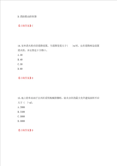 一级消防工程师技术实务试题题库强化训练卷含答案第87套