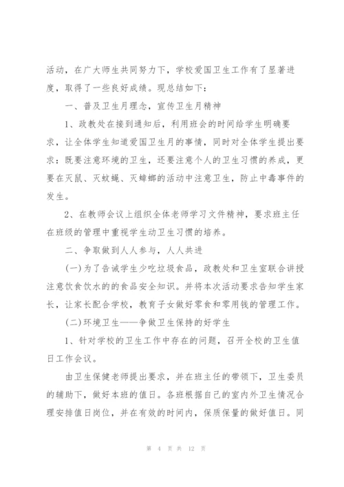 学校爱国卫生月活动总结模板.docx