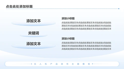 蓝色简约风无人机产品发布介绍讲解PPT模板