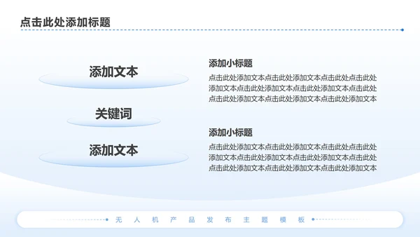 蓝色简约风无人机产品发布介绍讲解PPT模板