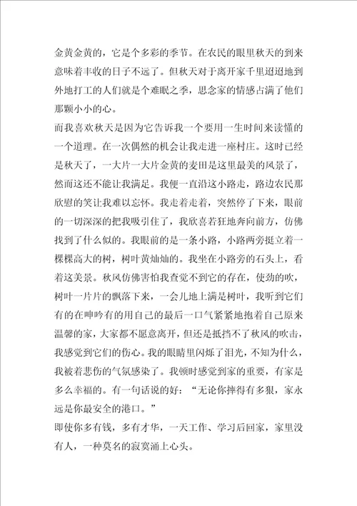 温暖的家高中作文