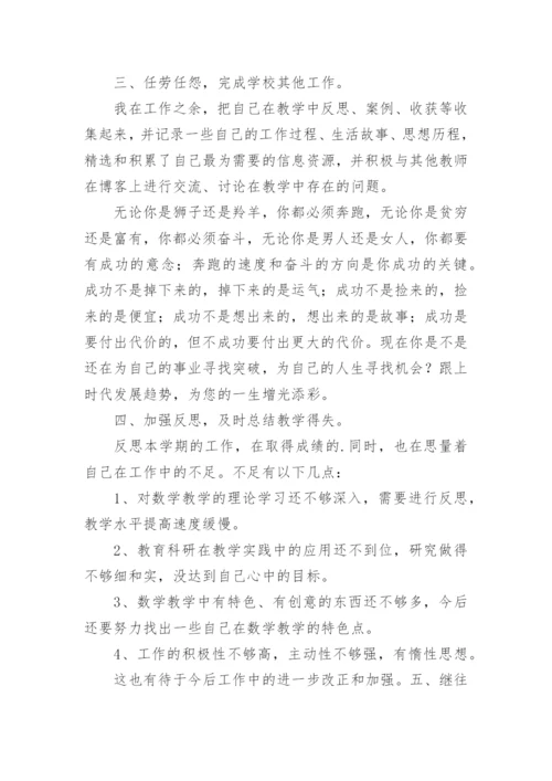 小学英语教师期末工作总结.docx