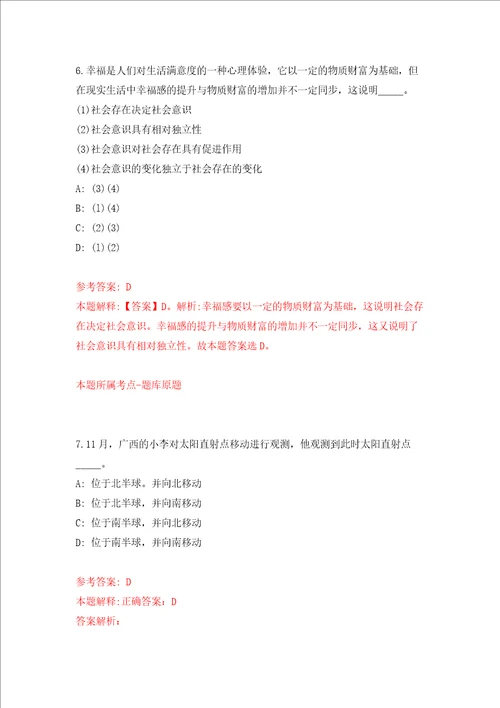 宁波市镇海区庄市街道公开招考9名工作人员同步测试模拟卷含答案第2卷