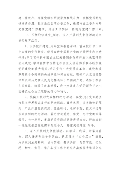 派出所2022年度党建工作计划范文.docx