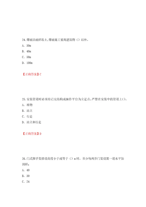 2022版山东省安全员A证企业主要负责人安全考核题库强化训练卷含答案92