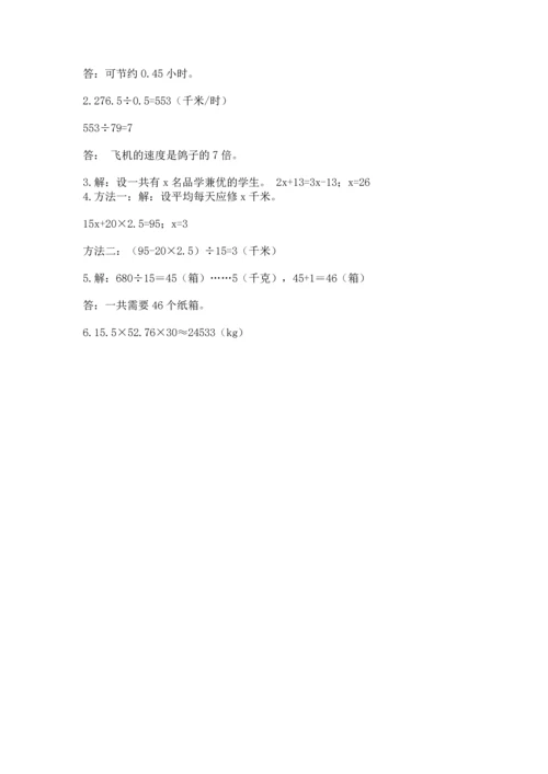 人教版五年级上册数学期末测试卷（达标题）word版.docx