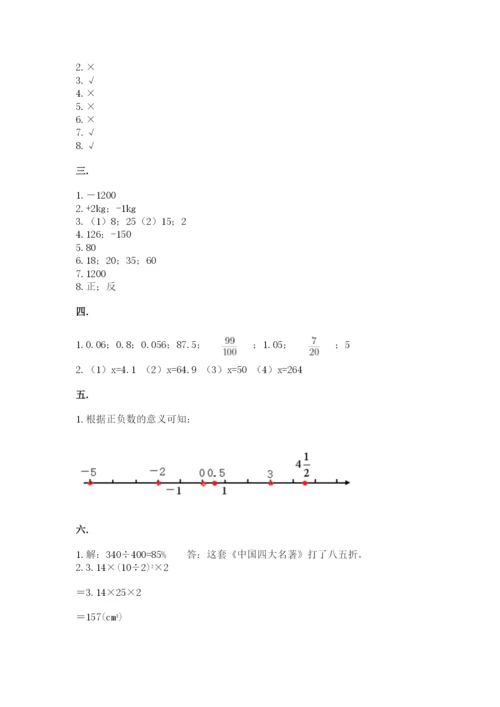 人教版小升初数学模拟试卷带答案（研优卷）.docx