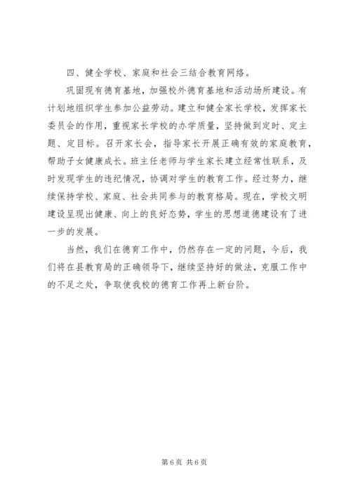 白湖中学德育工作汇报材料.docx