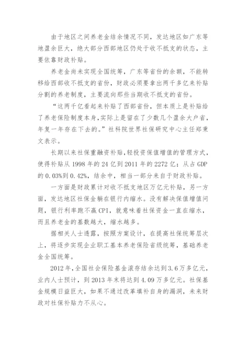 养老金并轨是什么意思.docx