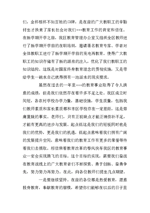 教育局领导在教师节讲话表彰大会上的讲话