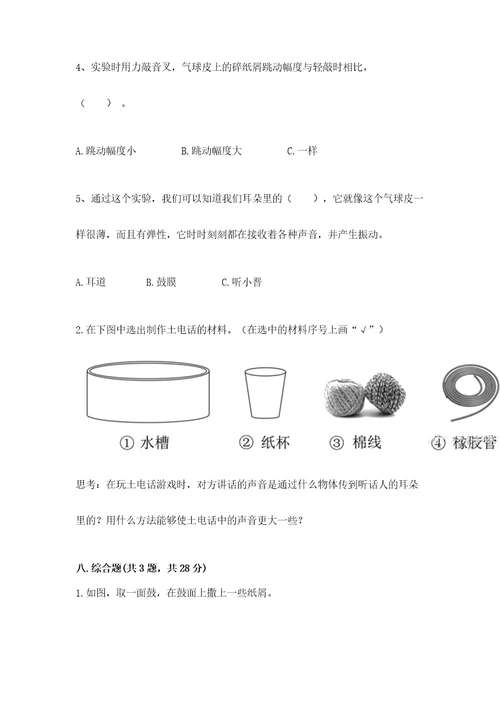 教科版科学四年级上册第二单元呼吸和消化测试卷带答案基础题