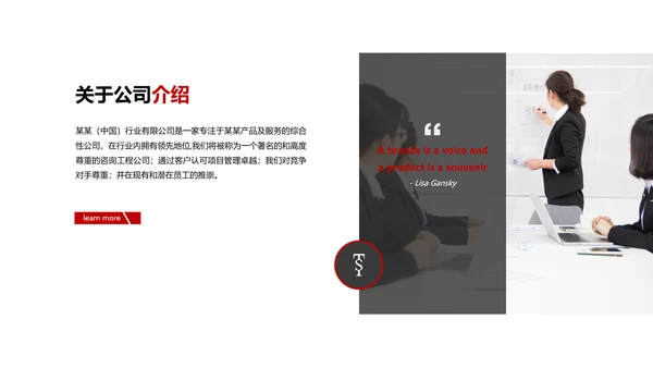红色简约风商务公司介绍企业宣传PPT模板