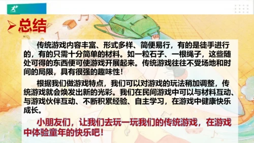 二年级道德与法治下册：第六课 传统游戏我会玩 课件（共20张PPT）