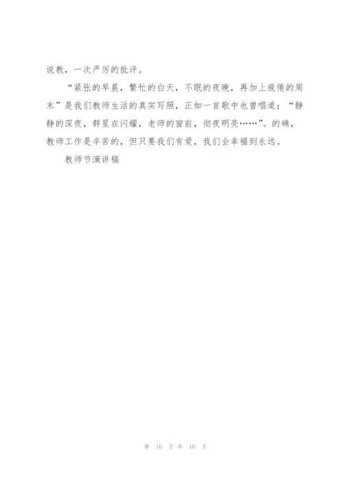 教师节演讲稿500字五年级学生5篇.docx