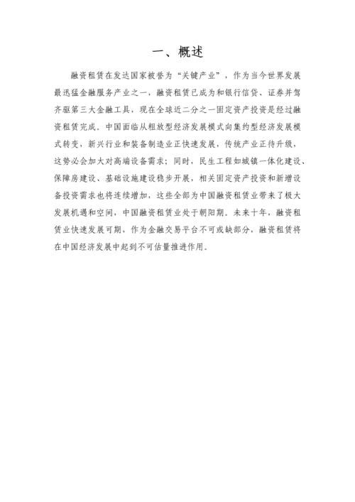 融资租赁公司可行性研究报告样本.docx