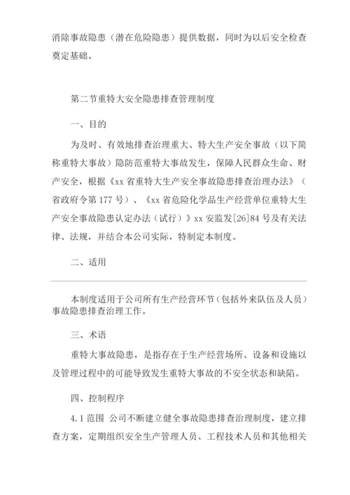 安全隐患排查管理制度.docx