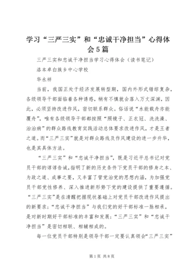 学习“三严三实”和“忠诚干净担当”心得体会5篇 (2).docx