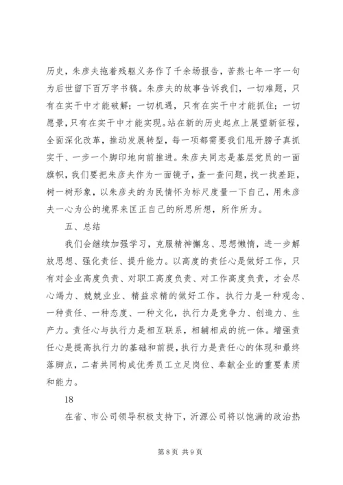 克服精神懈怠、思想懒惰，进一步解放思想、强化责任、提升能力.docx