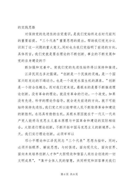 党的先进性的理论内涵、评价标准和实践思路.docx