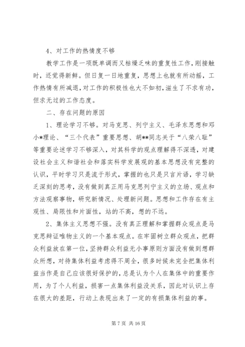 第一篇：开展“改作风、抓落实、促发展”自查剖析材料.docx