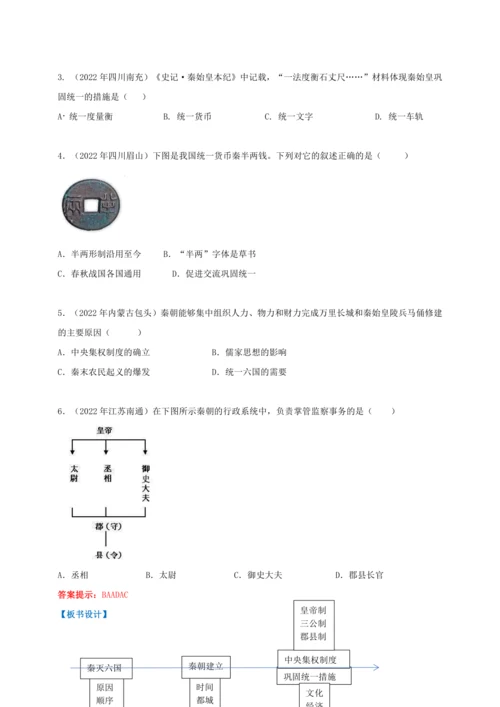 第9课 秦统一中国 【2022-2023统编版七上历史实用趣味备课（教案）】