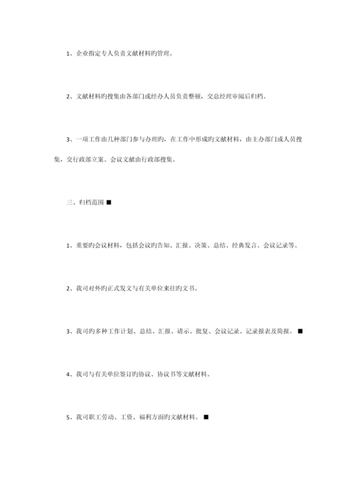 公司档案管理制度(2).docx