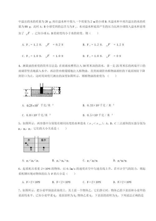 专题对点练习重庆市实验中学物理八年级下册期末考试单元测评试题（解析版）.docx