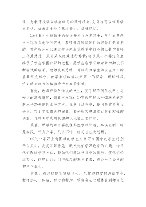 初三数学期末工作总结.docx