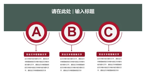 红绿色简约风教师教学PPT模板