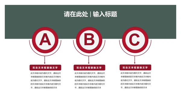 红绿色简约风教师教学PPT模板